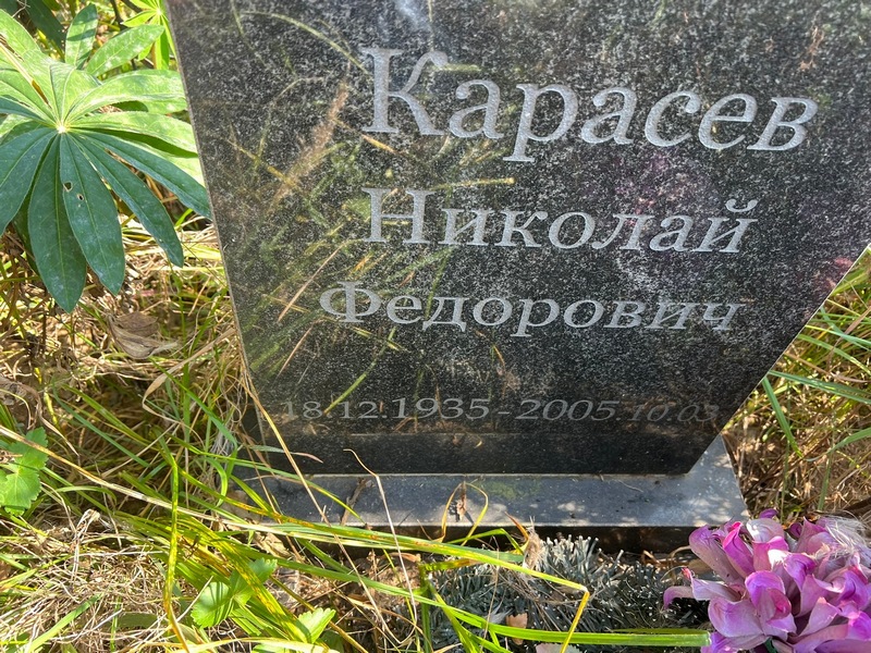Карасев