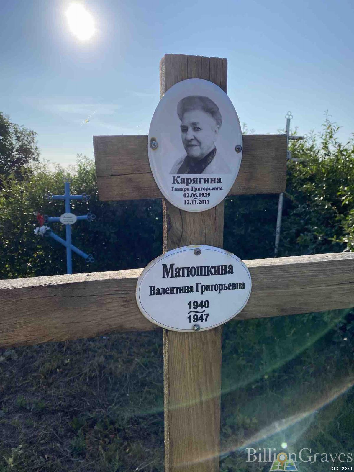 Карягина Тамара Григорьевна