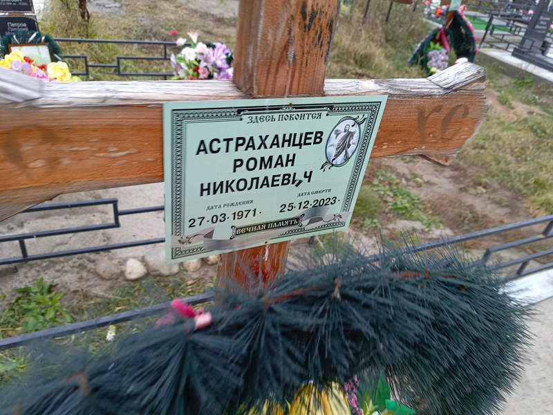 Астраханцев