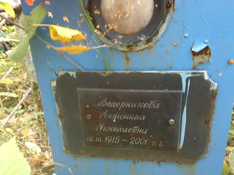 Ведерникова Антонина Николаевна