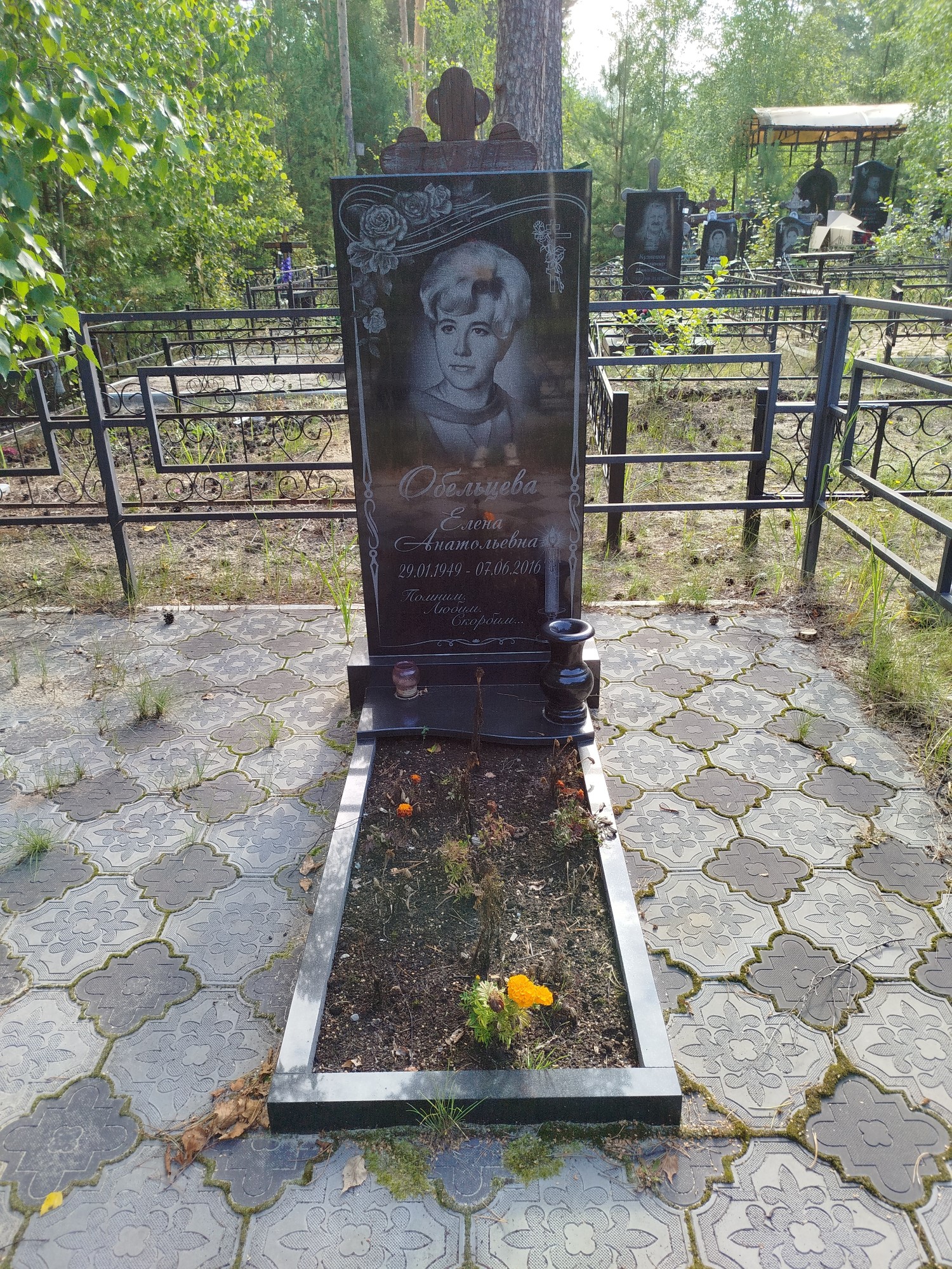 Обельцева Елена Анатольевна