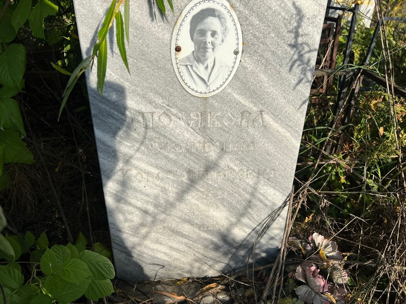 Полякова