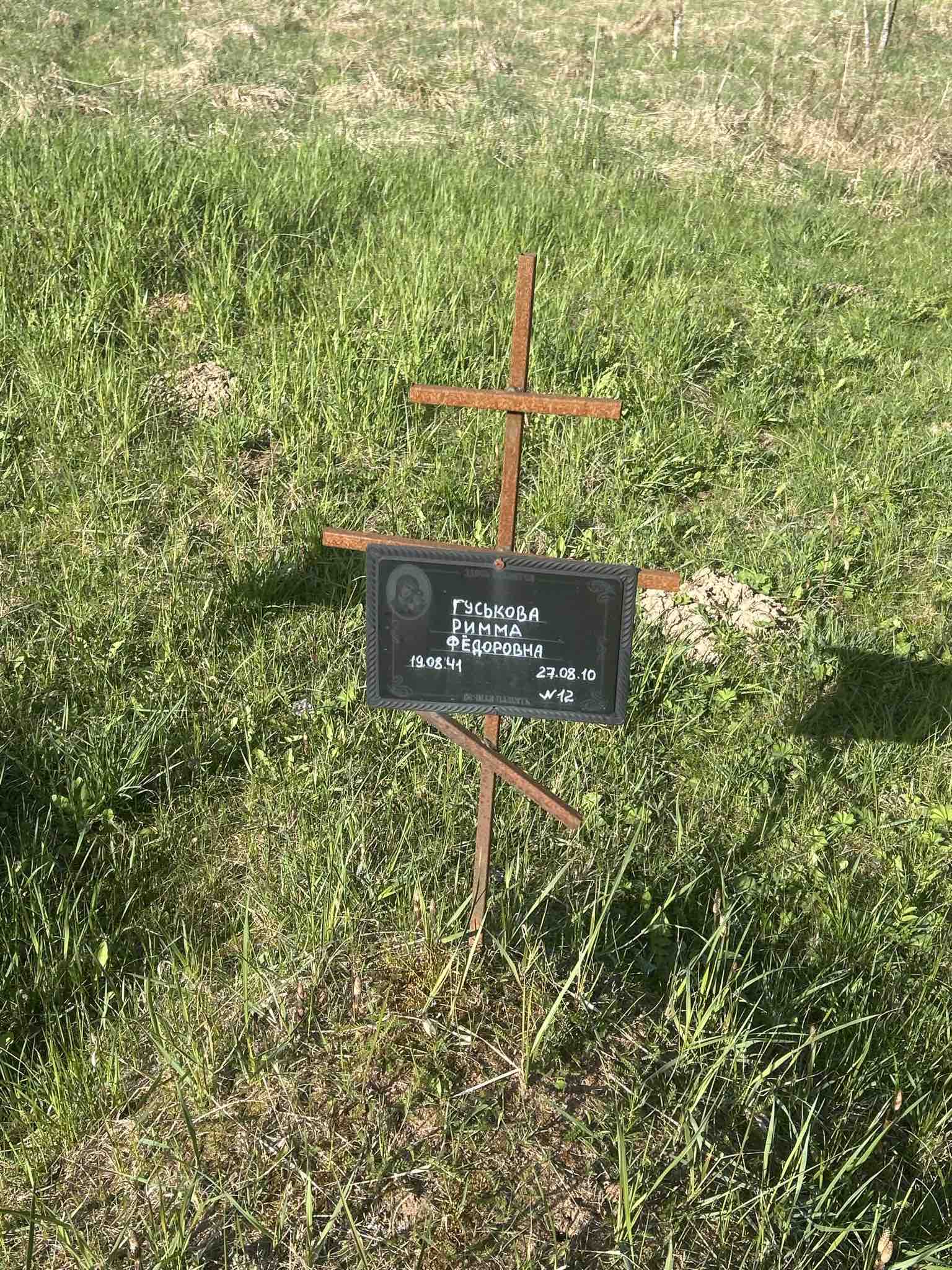 Гуськова Римма Федоровна
