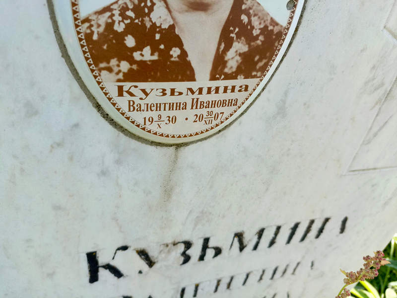 Кузьмина