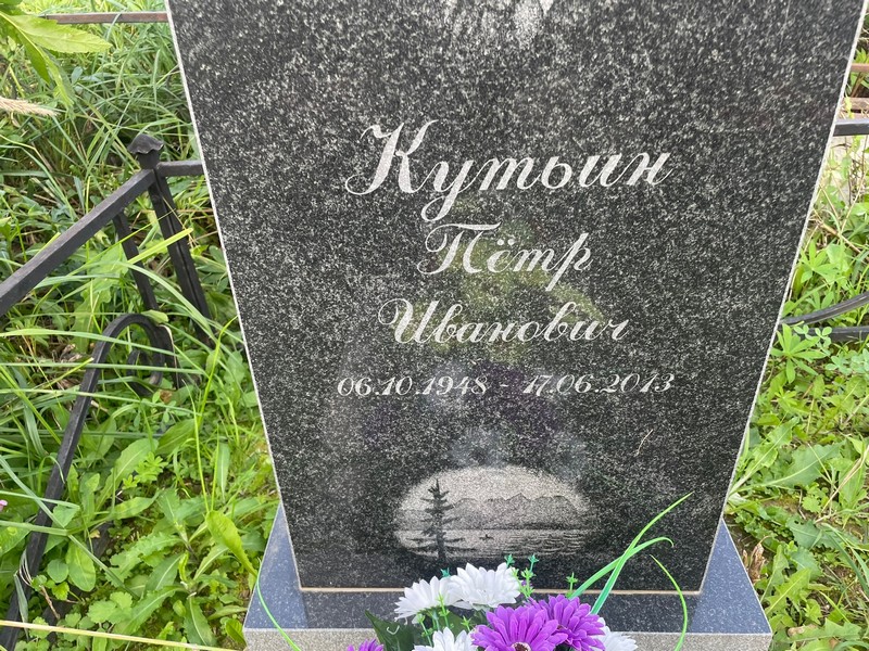 Кутьин