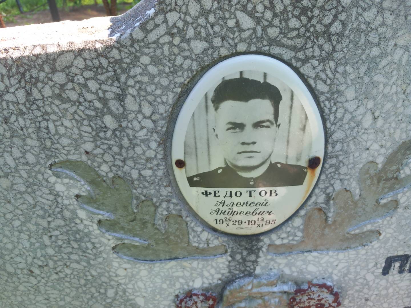 Федотов Алексей Андреевич