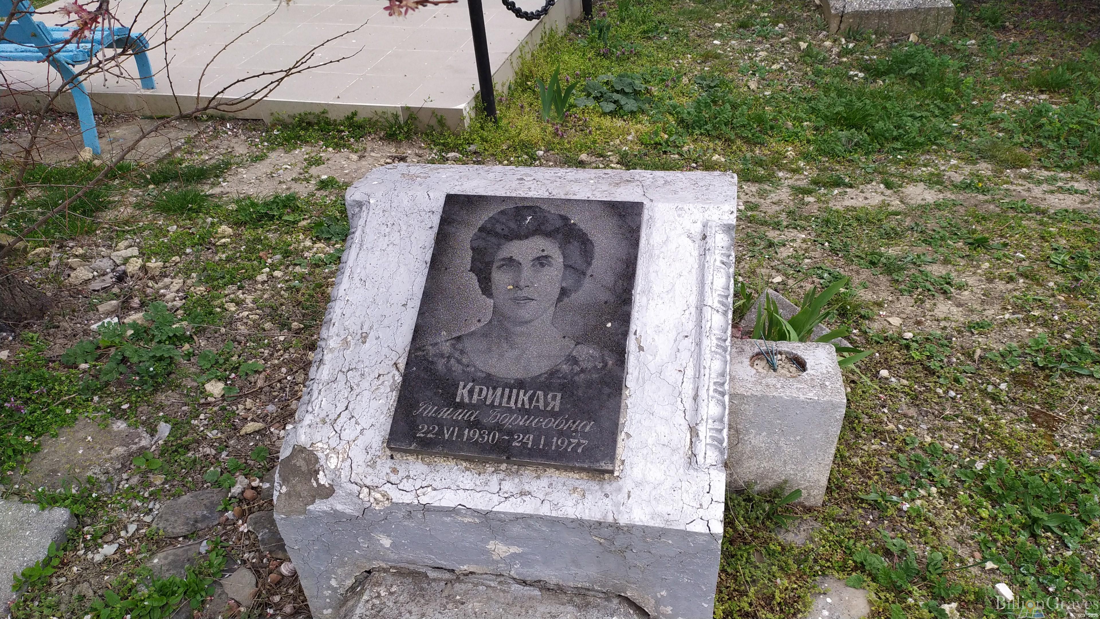 Крицкая Римма Борисовна
