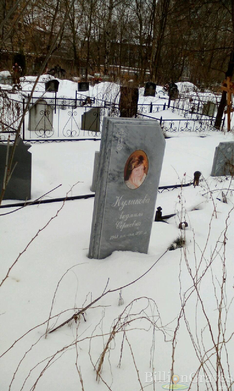 Куликова Людмила Сергеевна