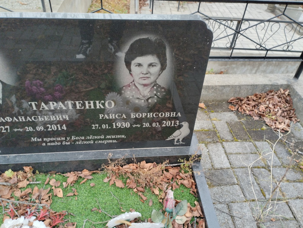 Таратенко Леонид Афанасьевич