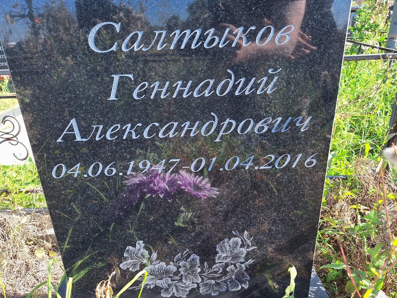Салтыков