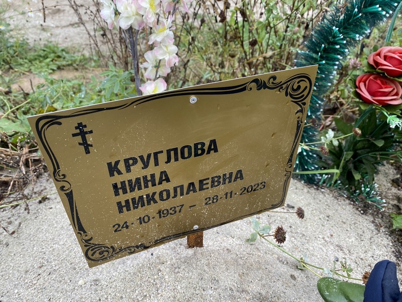 Круглова