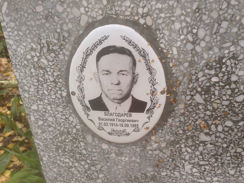 Благодарев