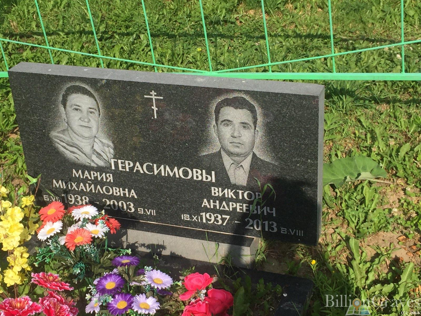герасимова мария михайловна