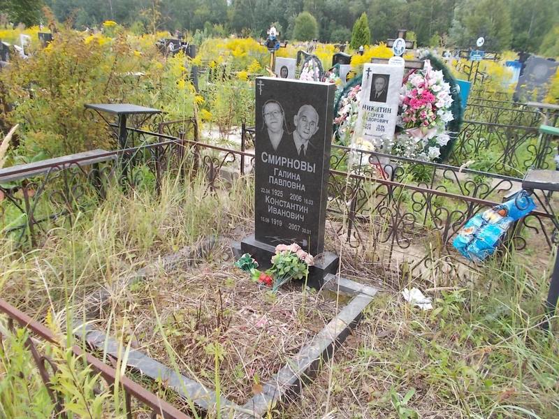 Смирнова Галина Павловна