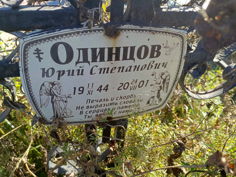 Одинцов