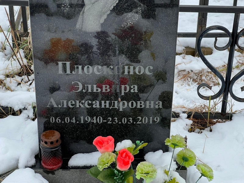 Эльвира Плосконос Александровна