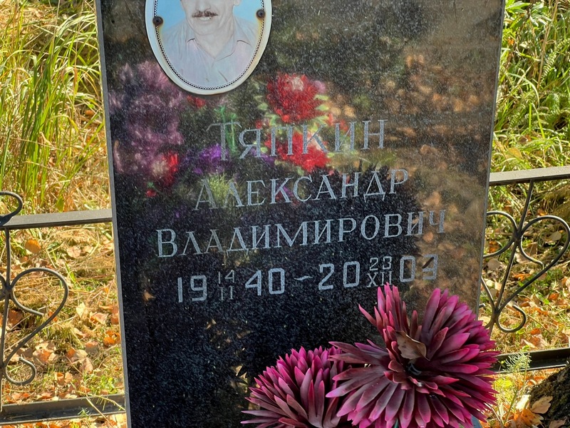 Тяпкин