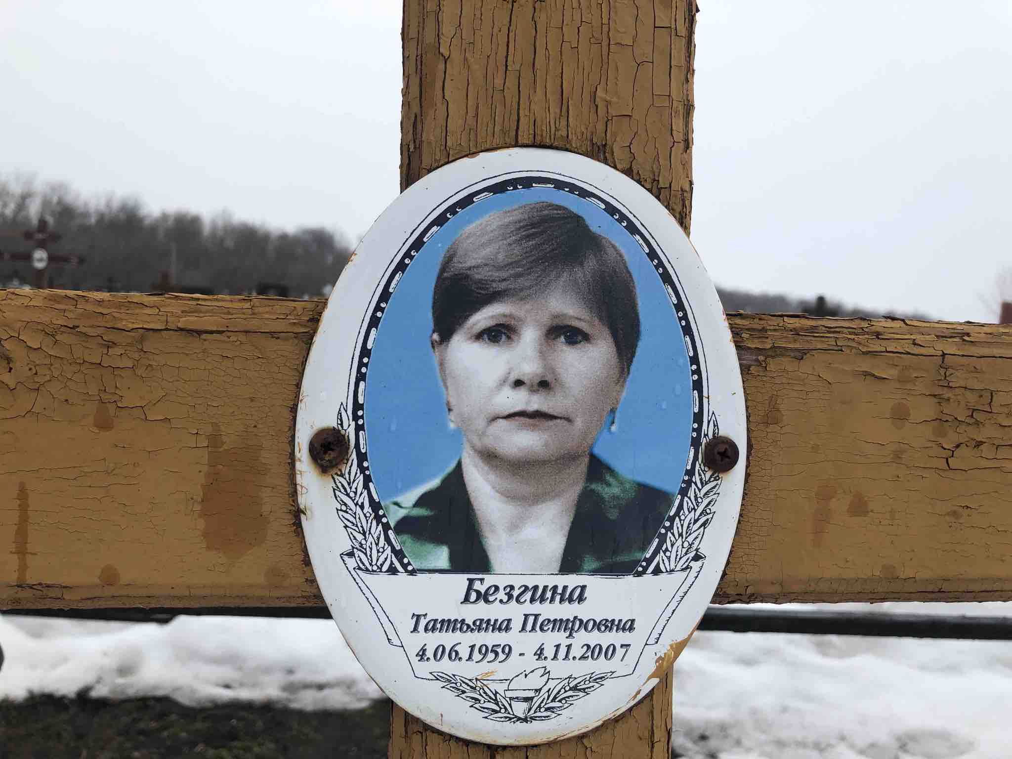 Безгина Татьяна Петровна