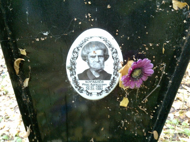 Кораблёв