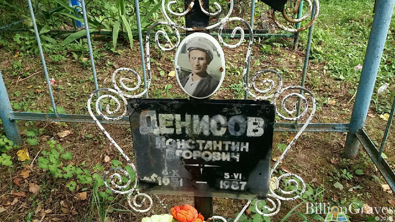 Денисов Константин Егорович