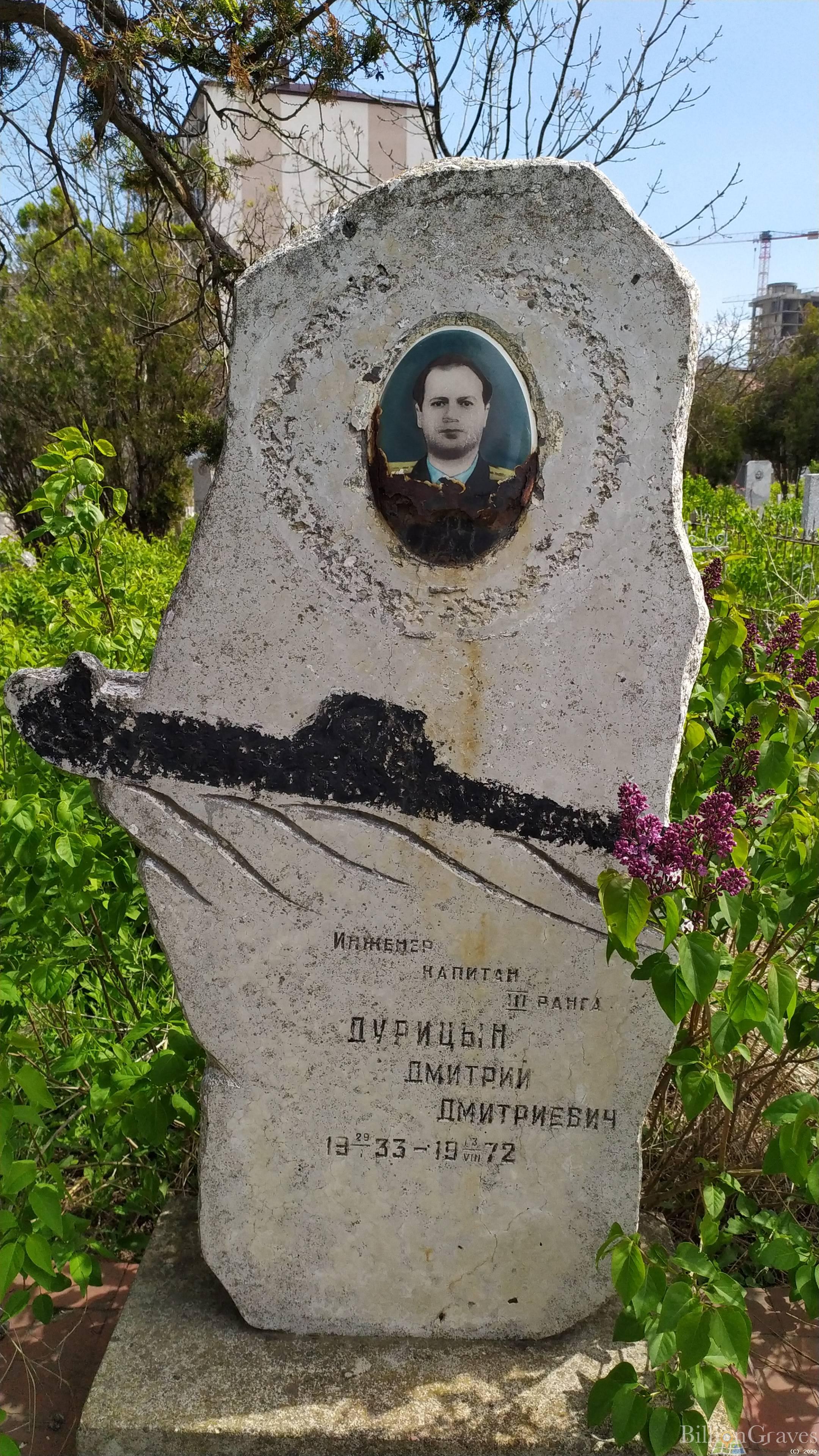 Дурицын Дмитрий Дмитриевич