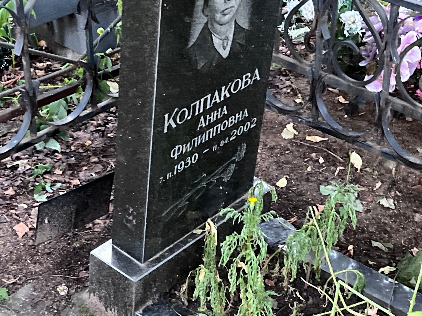 Колпакова
