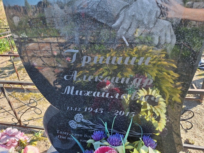 Гришин