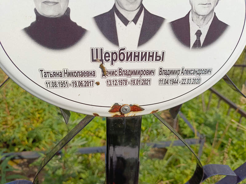 Щербинина
