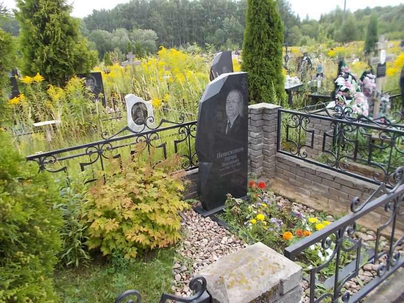Пешехонов Эдуард Павлович