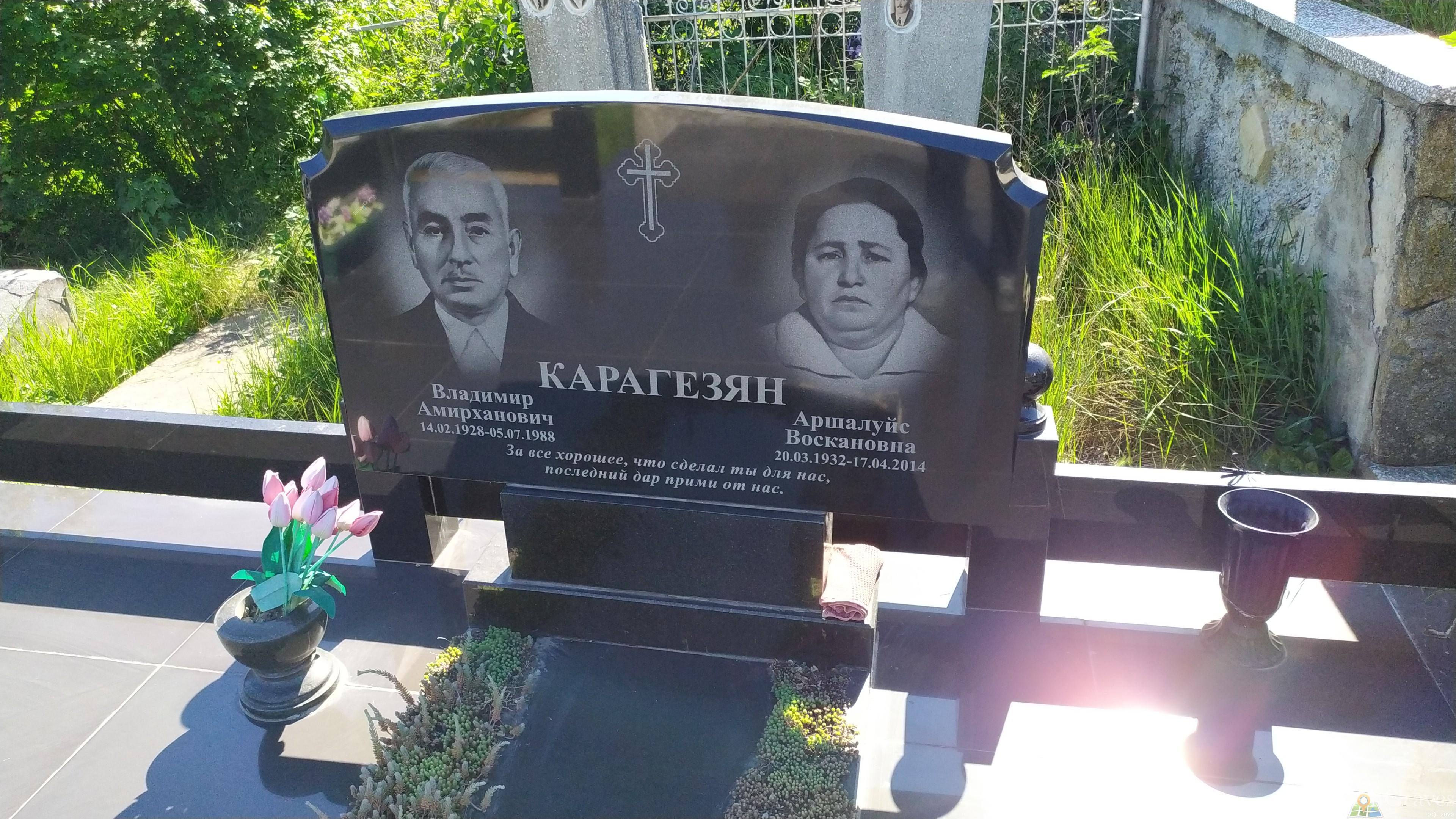 Карагезян Аршалуйс Воскановна