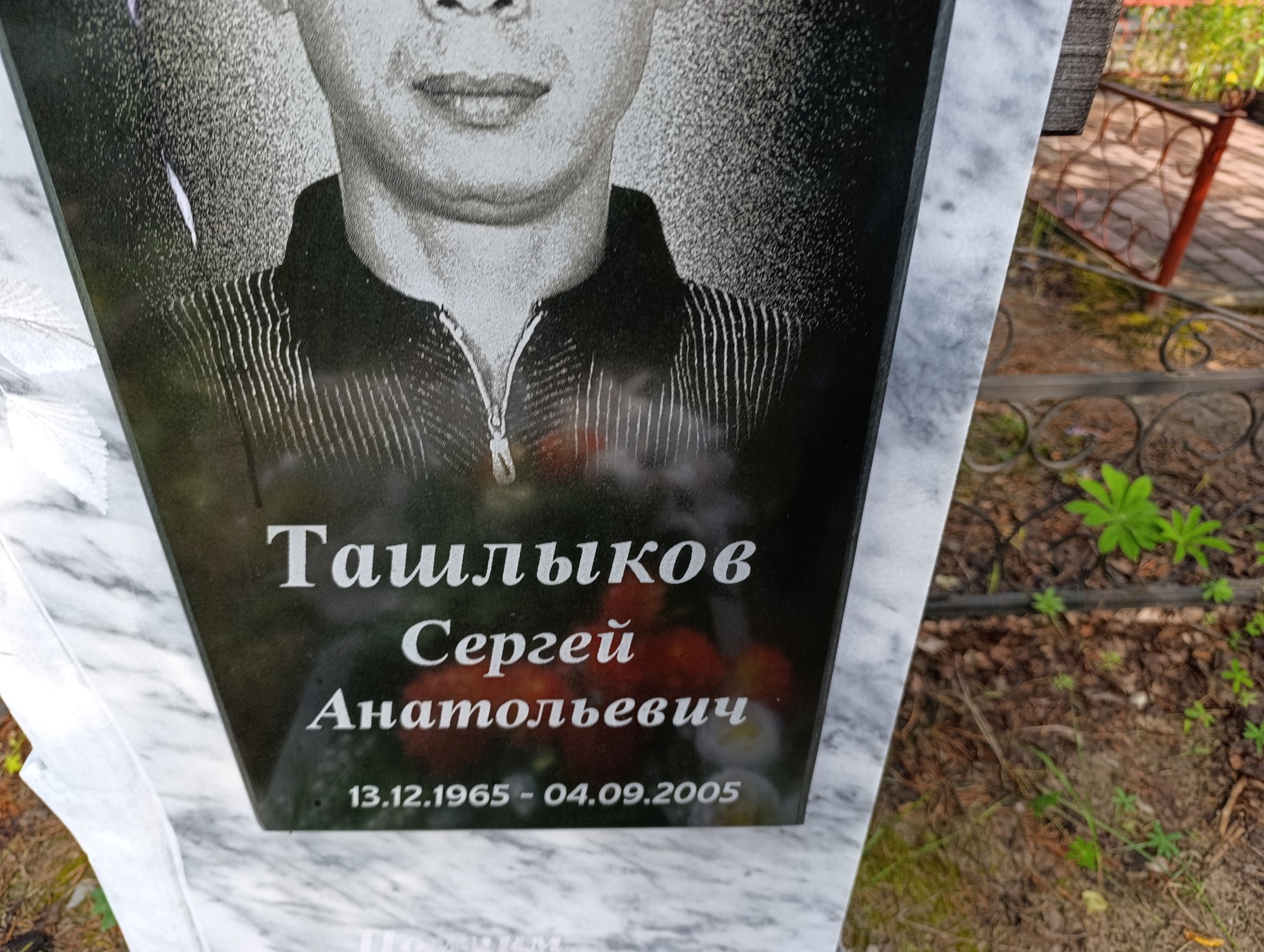 Тышлыков Сергей Анатольевич
