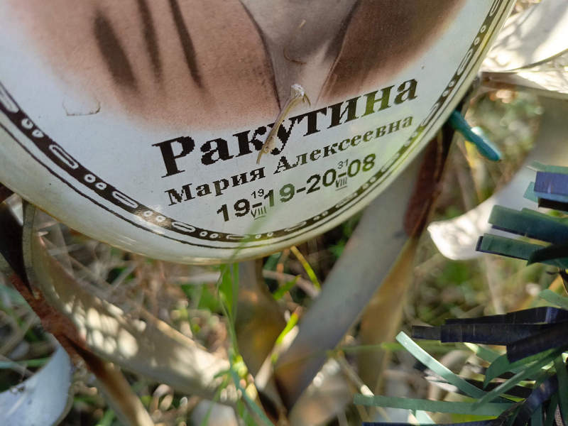 Ракитина