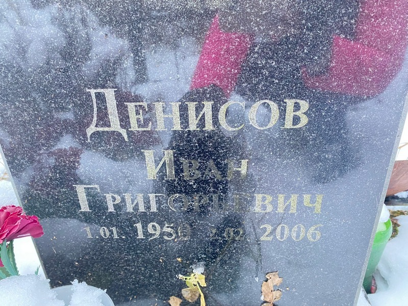 Денисов
