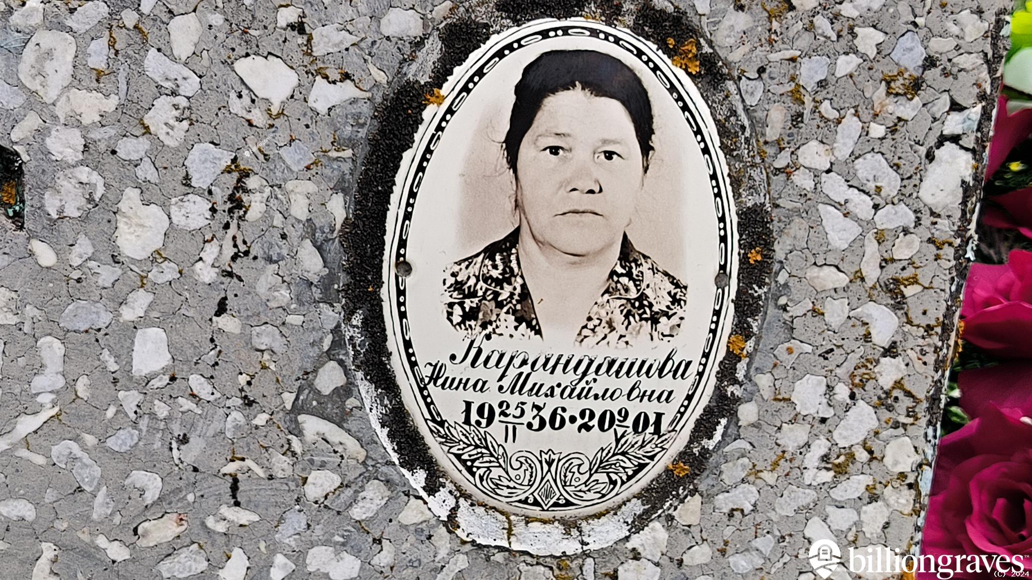 Карандашова Нина Михайловна