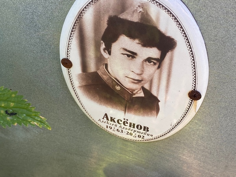 Аксенов