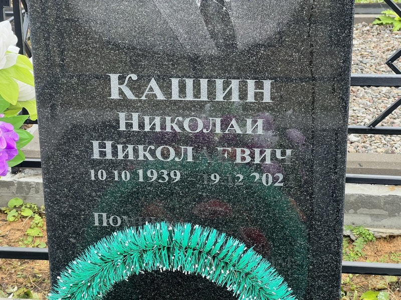 Кашин