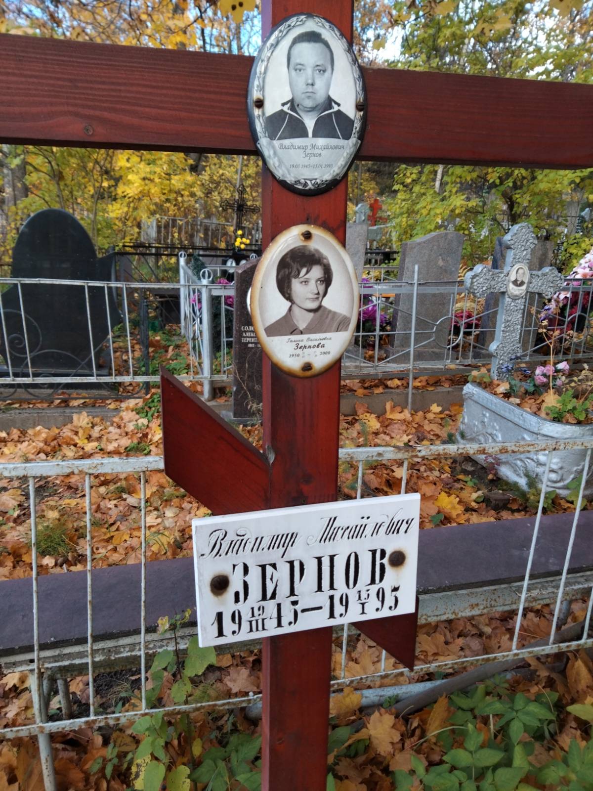 Зернов Владимир Михайлович