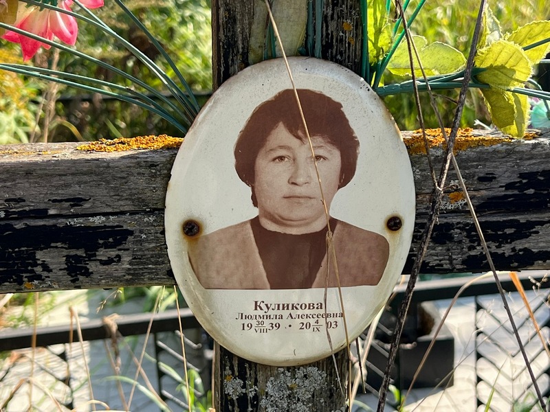 Куликова