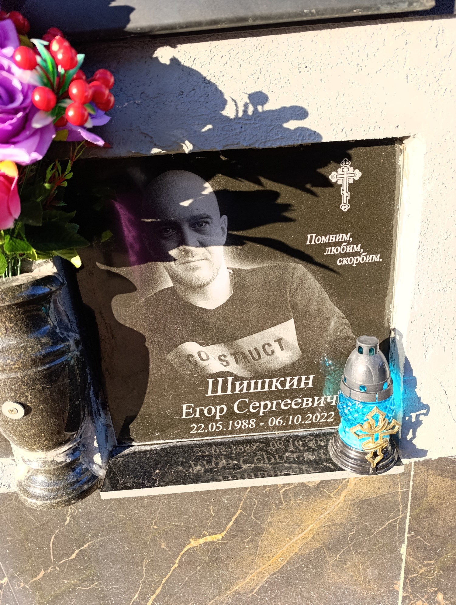 Шишкин Егор Сергеевич