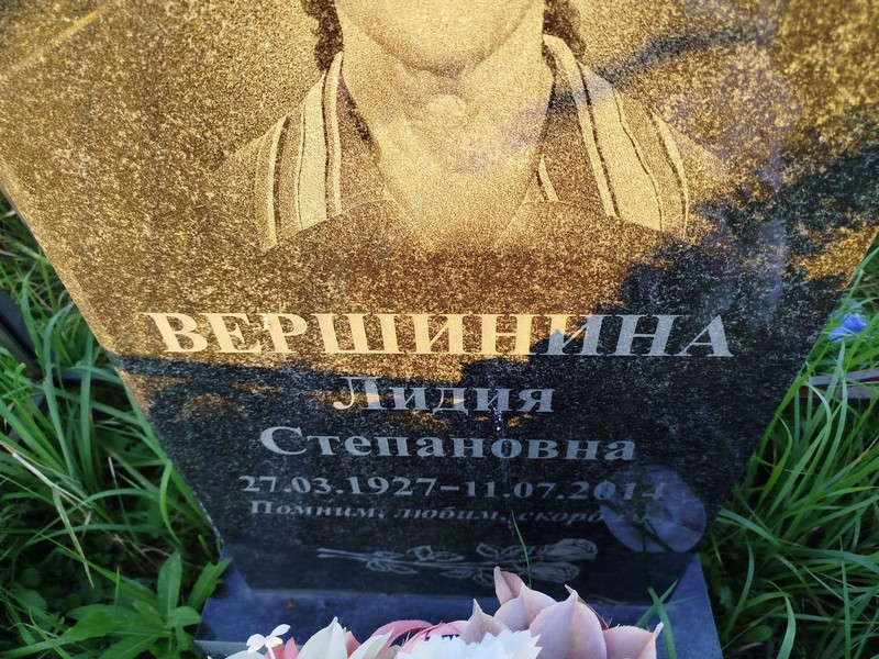 Вершинина