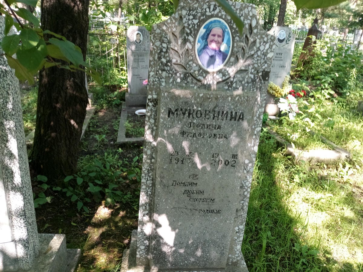 Муковнина Полина Федоровна