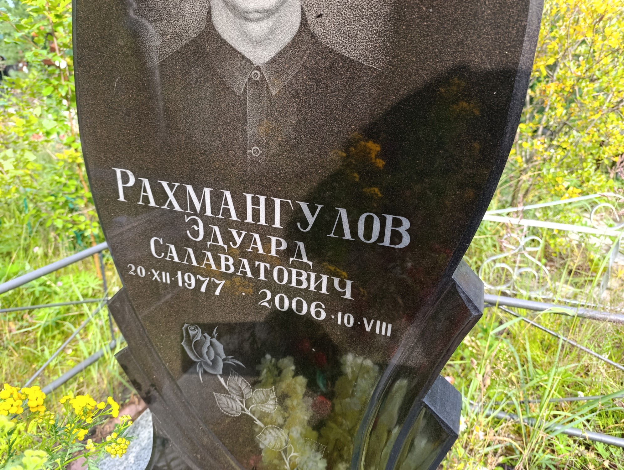 Рахмангулов Эдуард Салаватович