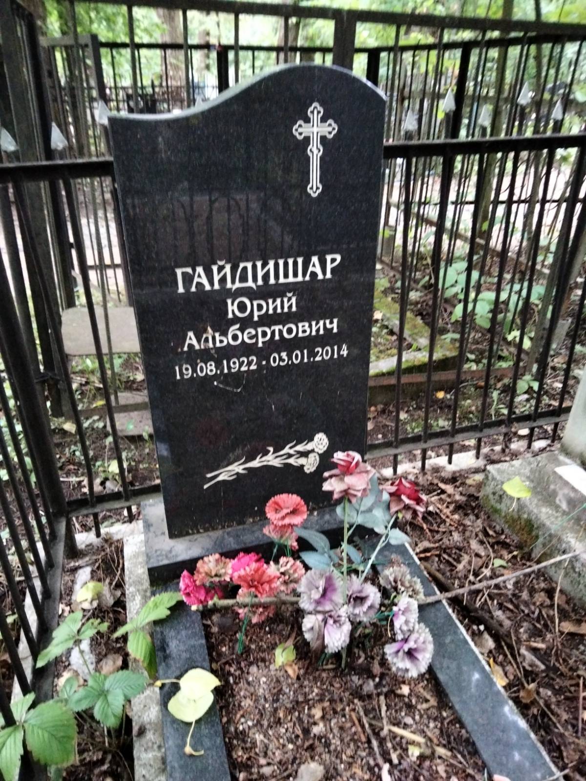 Гайдишар Юрий Альбертович