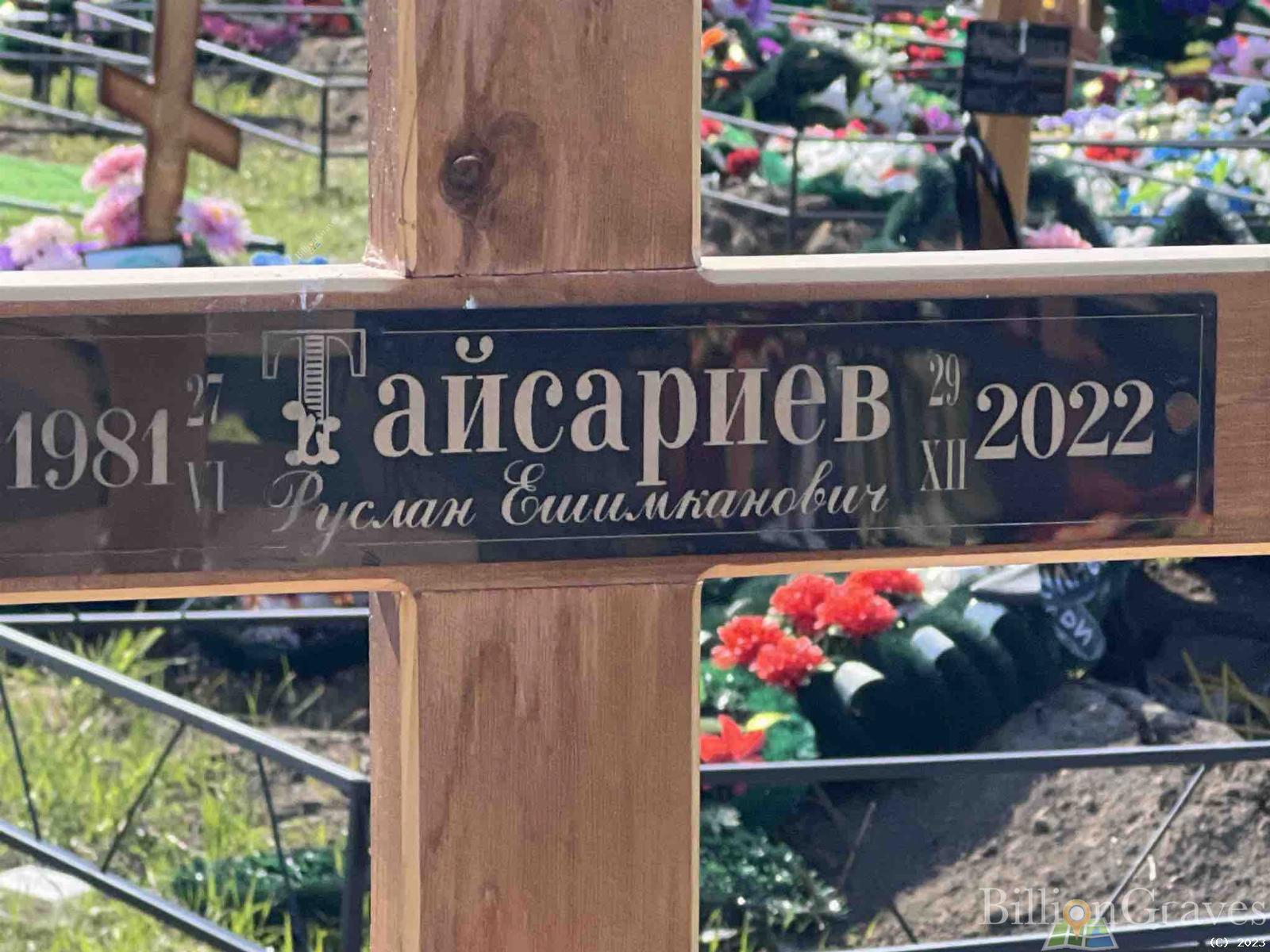 Гайсариев Руслан Ешимканович