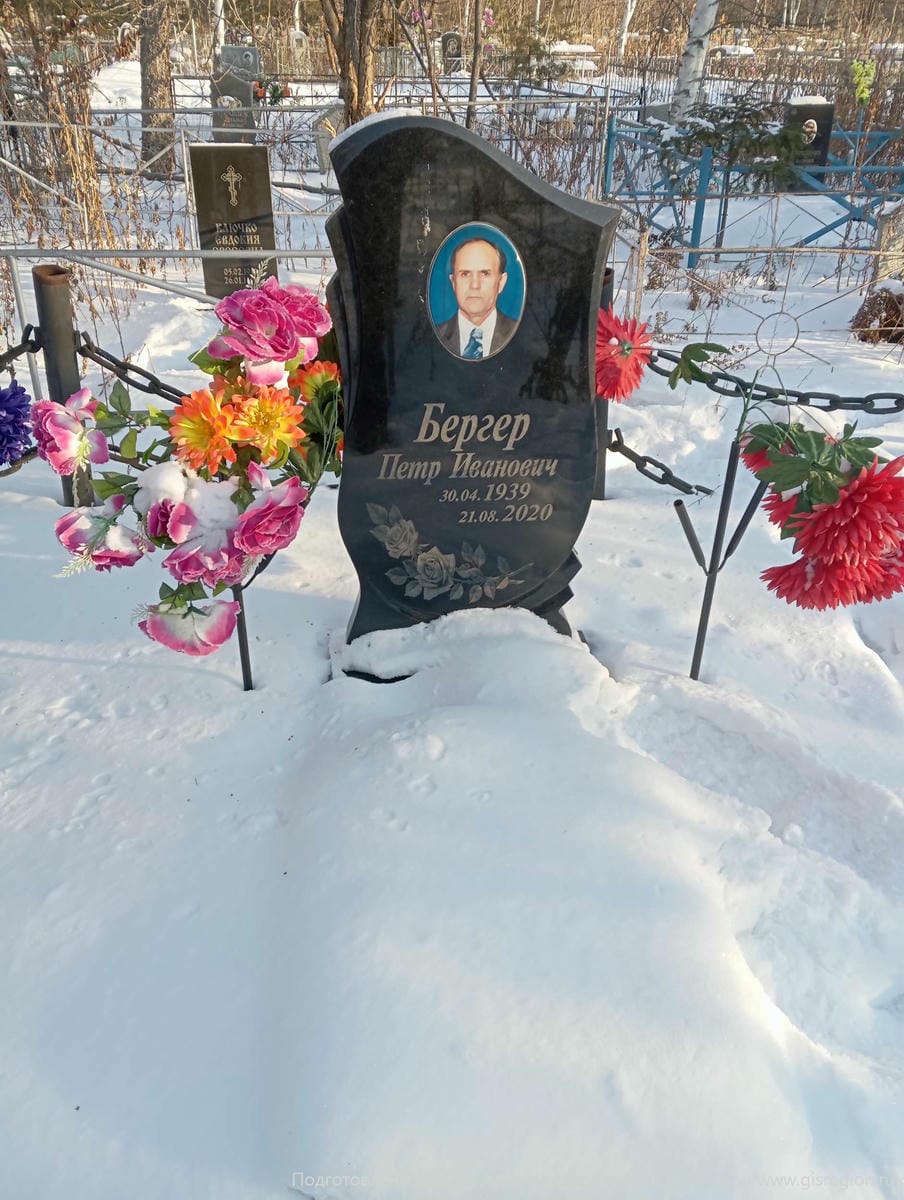 Бергер Петр Иванович
