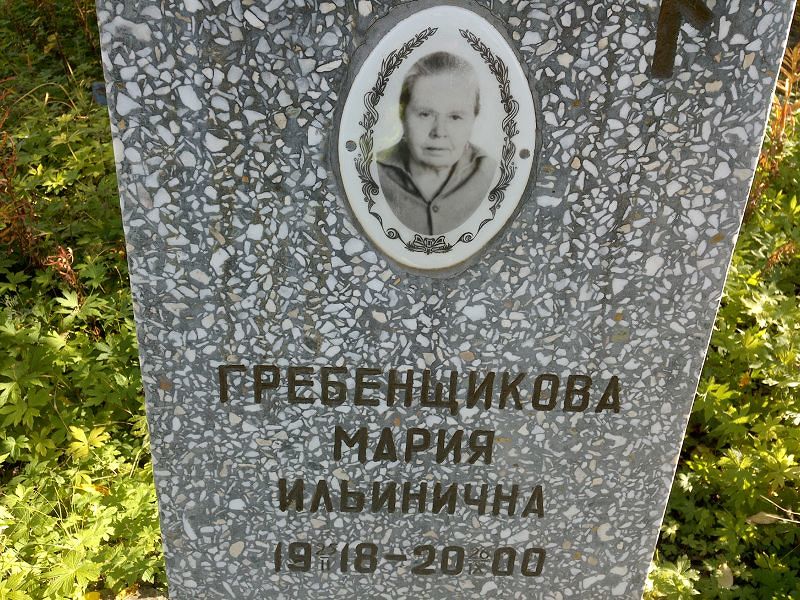 Гребенщикова