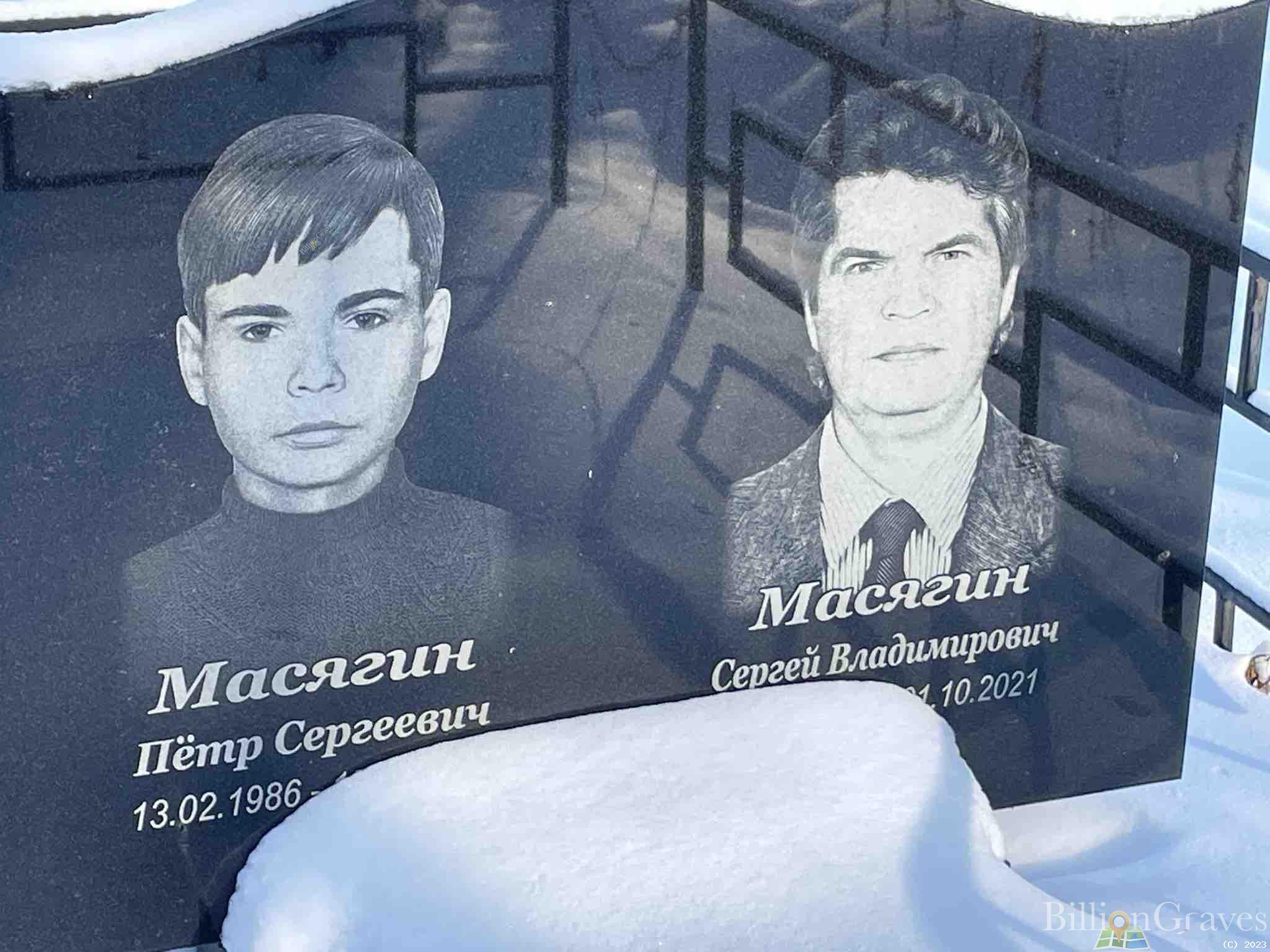 Масягин Петр Сергеевич