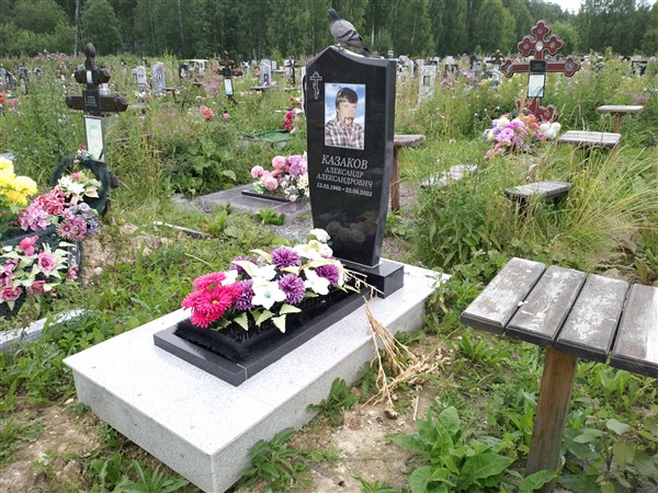 Казаков Александр Александрович