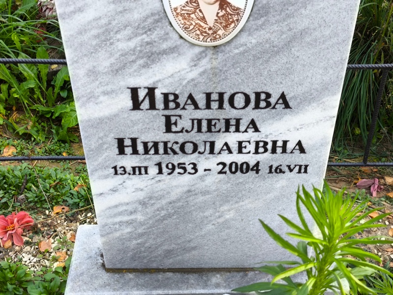 Иванова