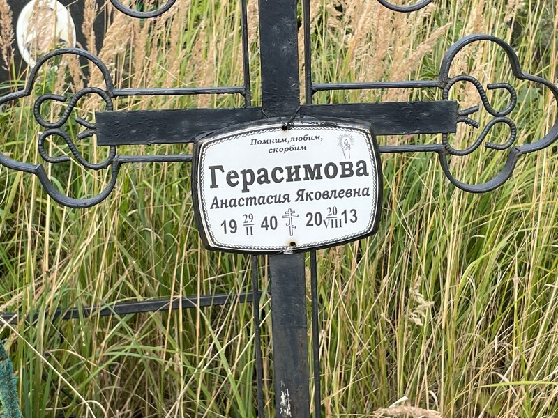 Герасимова Анастасия Яковлевна